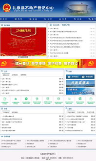 禮泉不動產登記中心攜手萬企互聯，打造高效數字化服務平臺