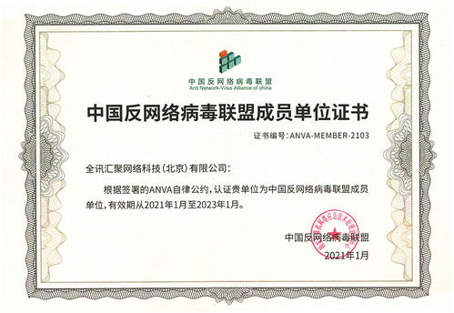 喜訊！愛快榮獲中國反網絡病毒聯盟成員單位認證
