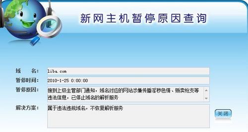 籬笆網域名解析被停風波 域名注冊服務商的權責邊界與用戶權益保障
